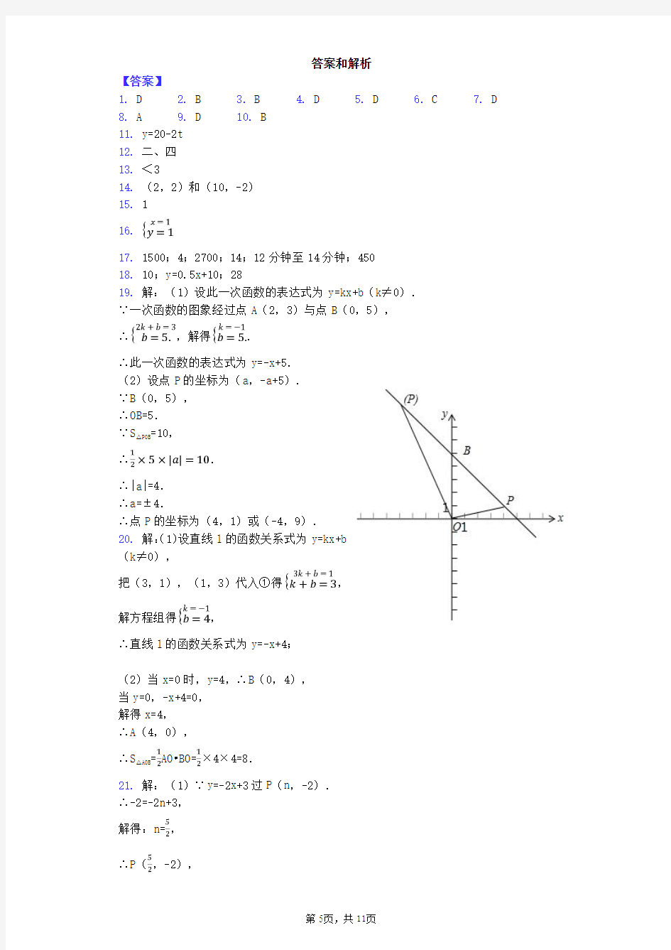 八年级数学下册 答案