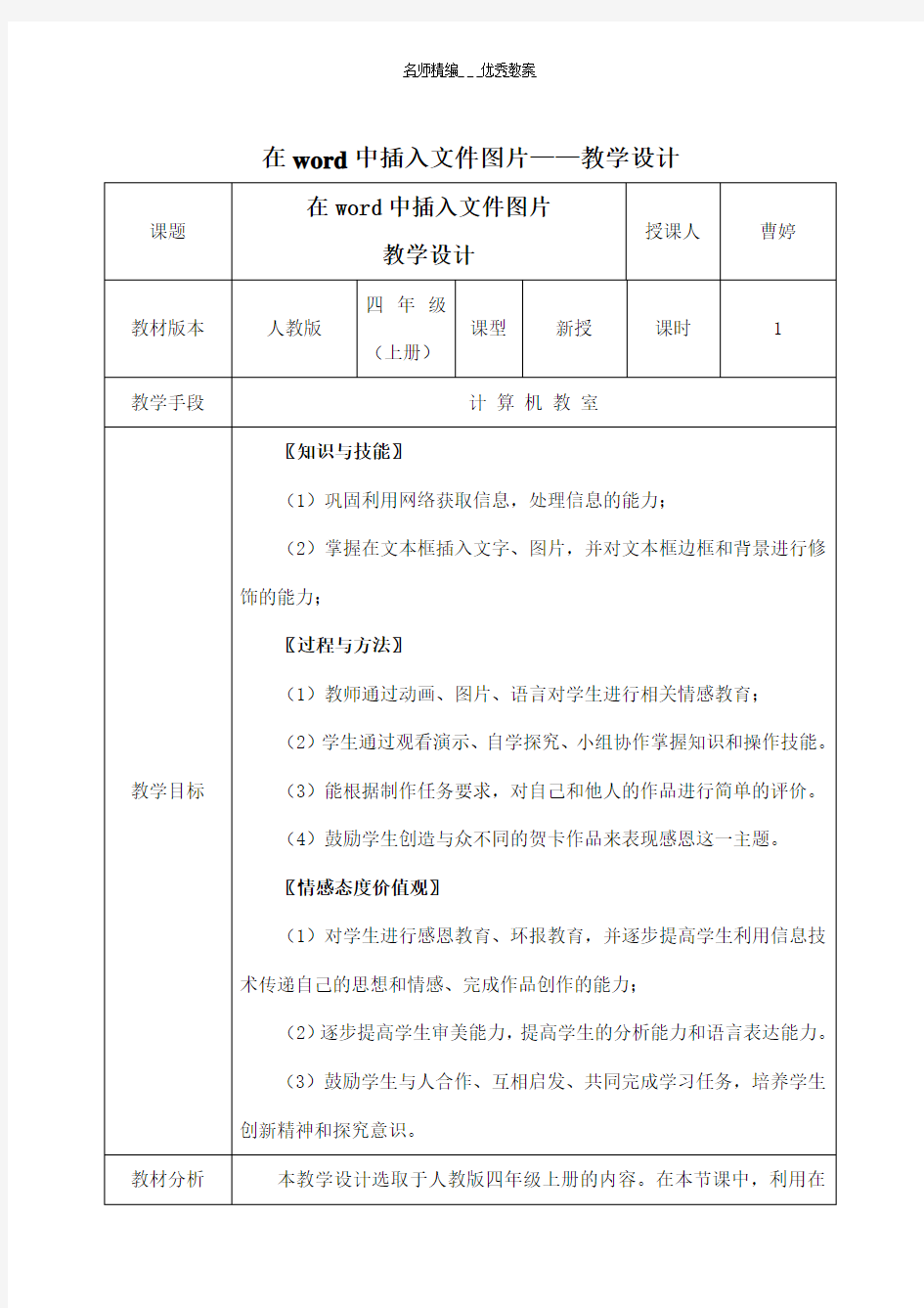 在word中插入图片教案