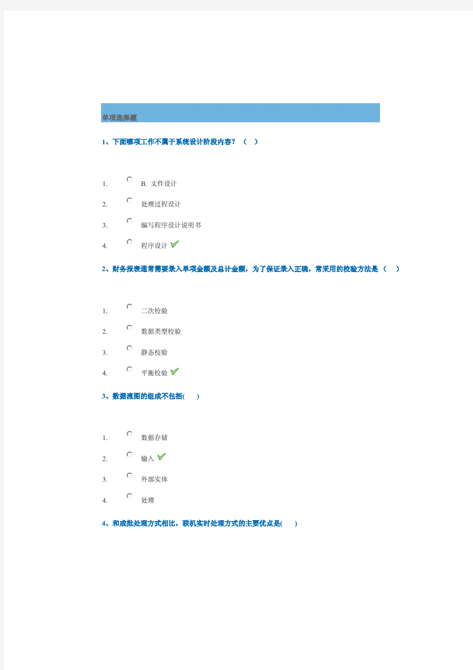 18春西南大学[9131]《管理信息系统》作业答案