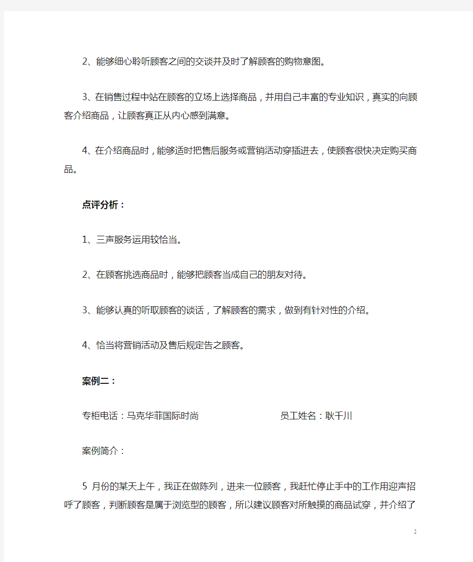 (营销案例)成功的销售案例