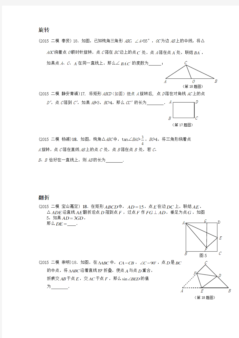 上海市中考数学二模题整理