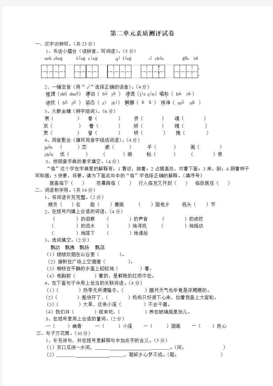 人教版语文五年级上册第二单元素质测评试卷(附答案)