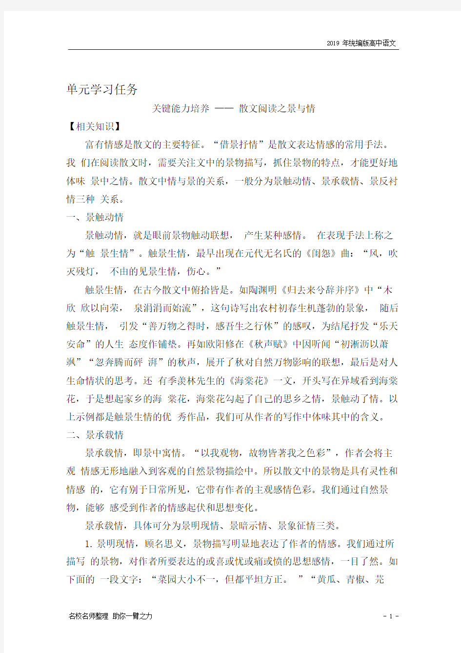 2019统编版新教材高中语文导学案：第七单元单元学习任务含答案