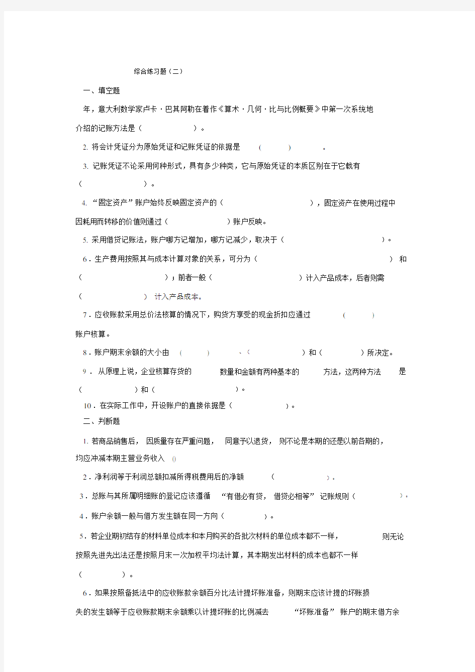 会计学原理综合练习题及答案.doc