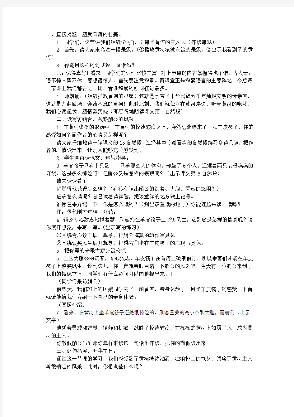 《黄河的主人》课时教案三