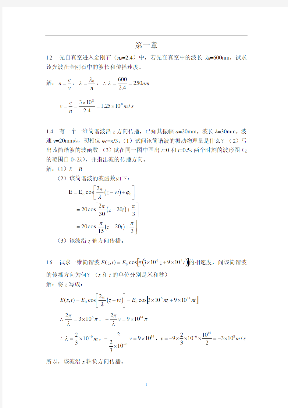 波动光学 复习题