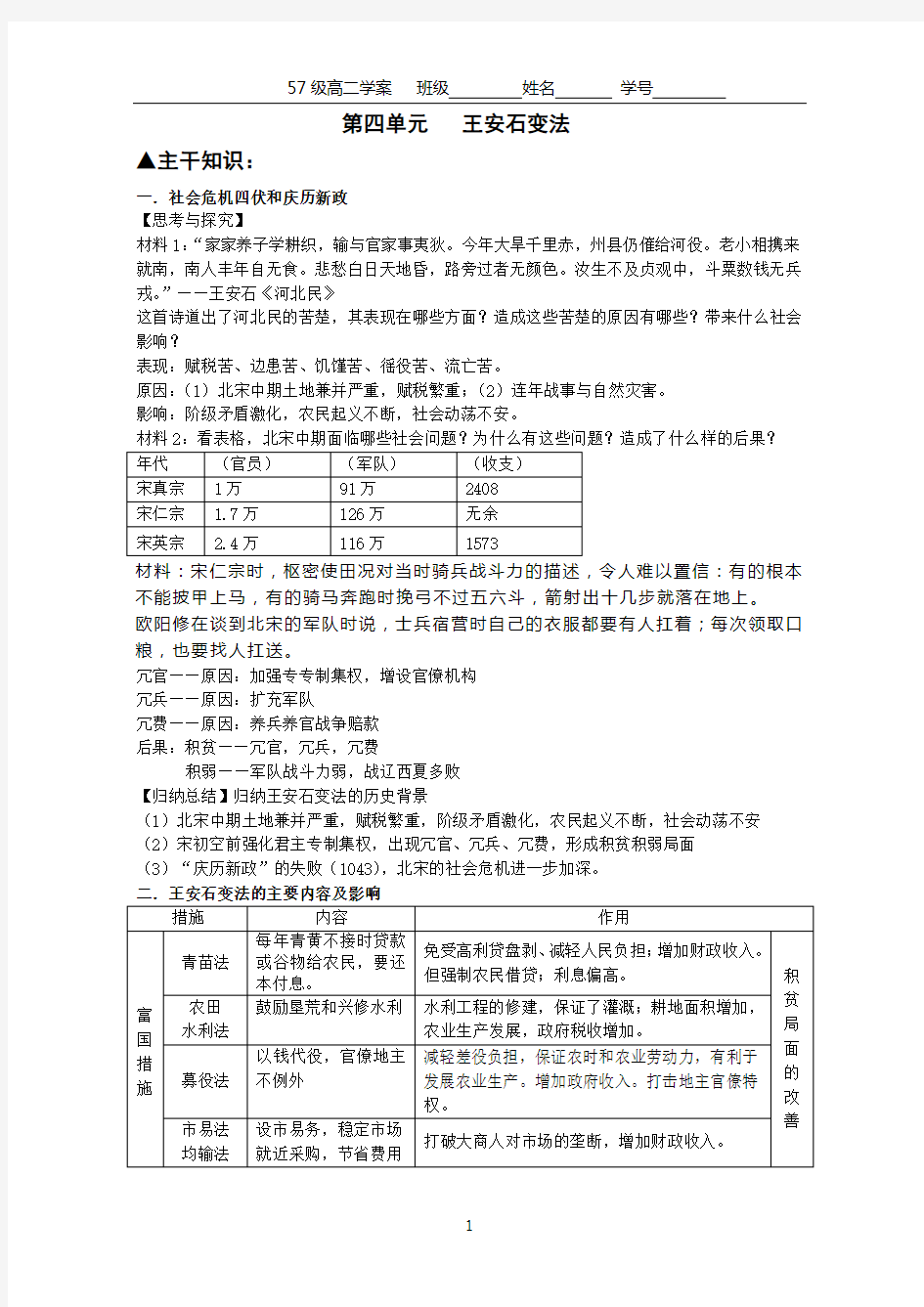 北宋王安石变法(学案)