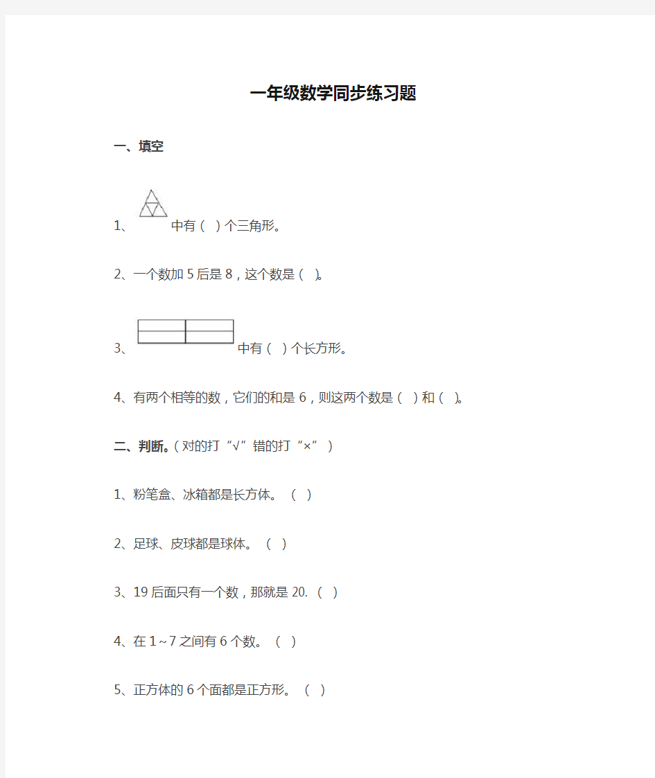 一年级数学同步练习题