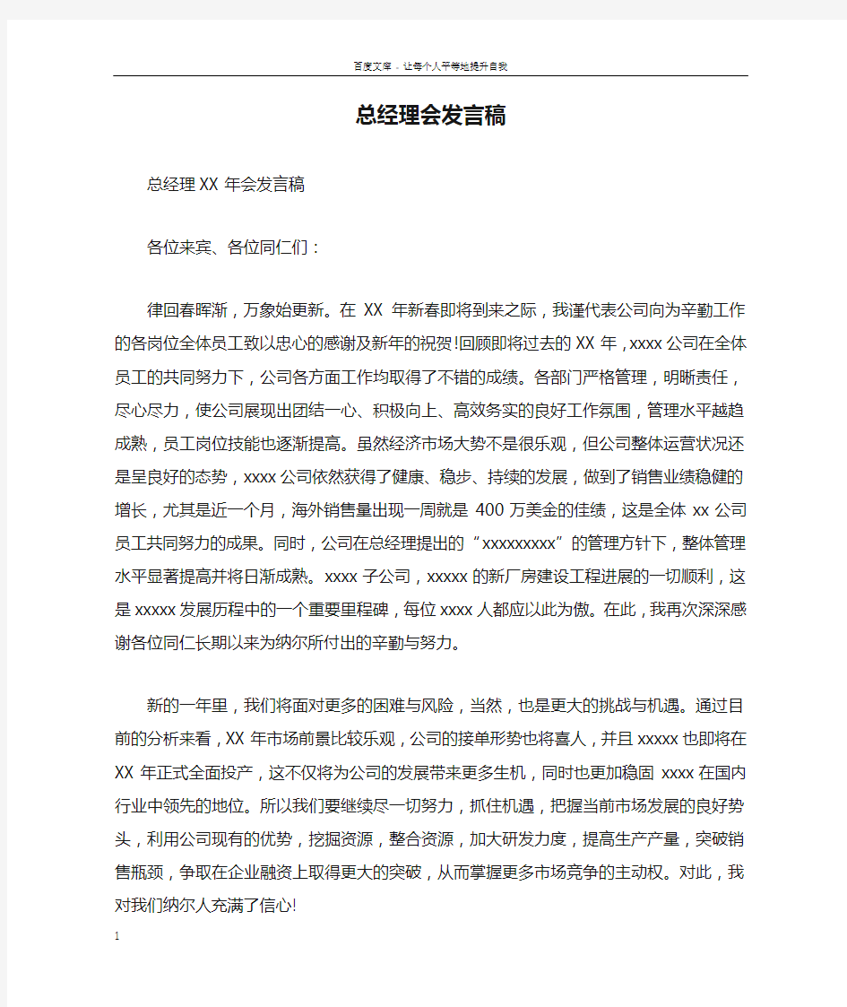 总经理会发言稿