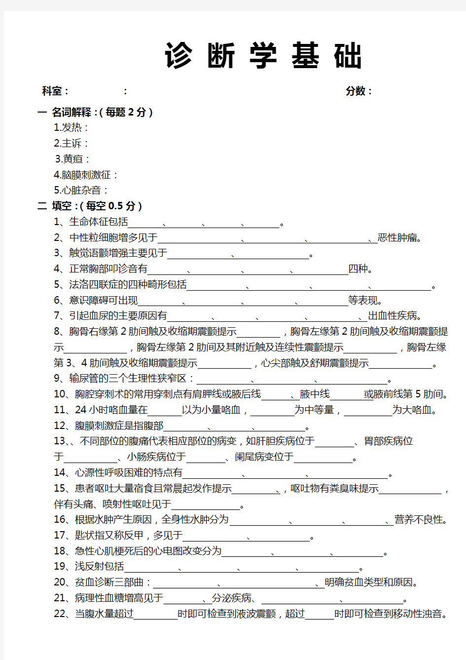 诊断学基础试题与答案