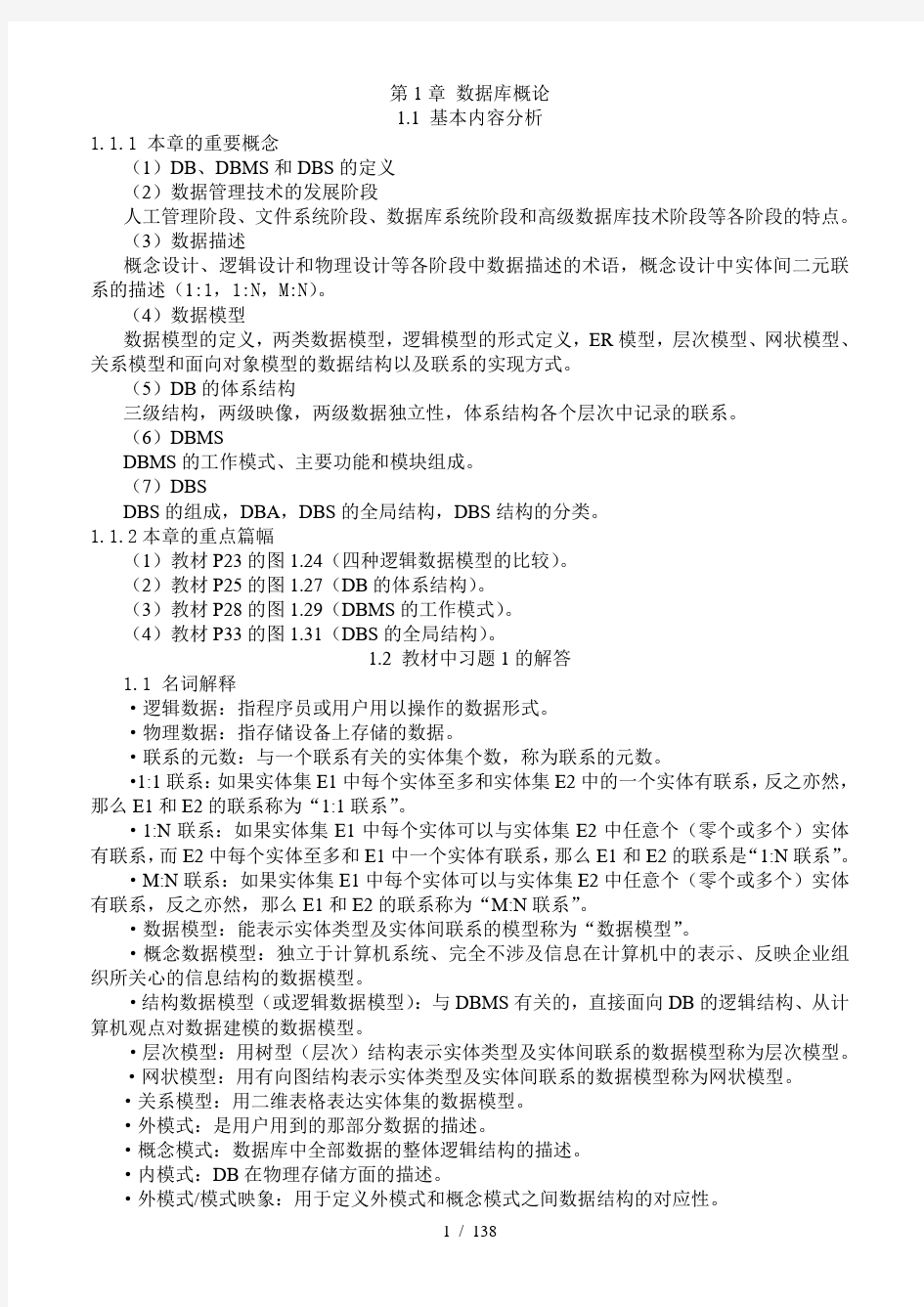 数据库系统教程第三版课后答案