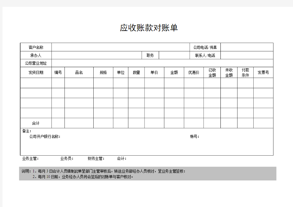 应收账款对账单