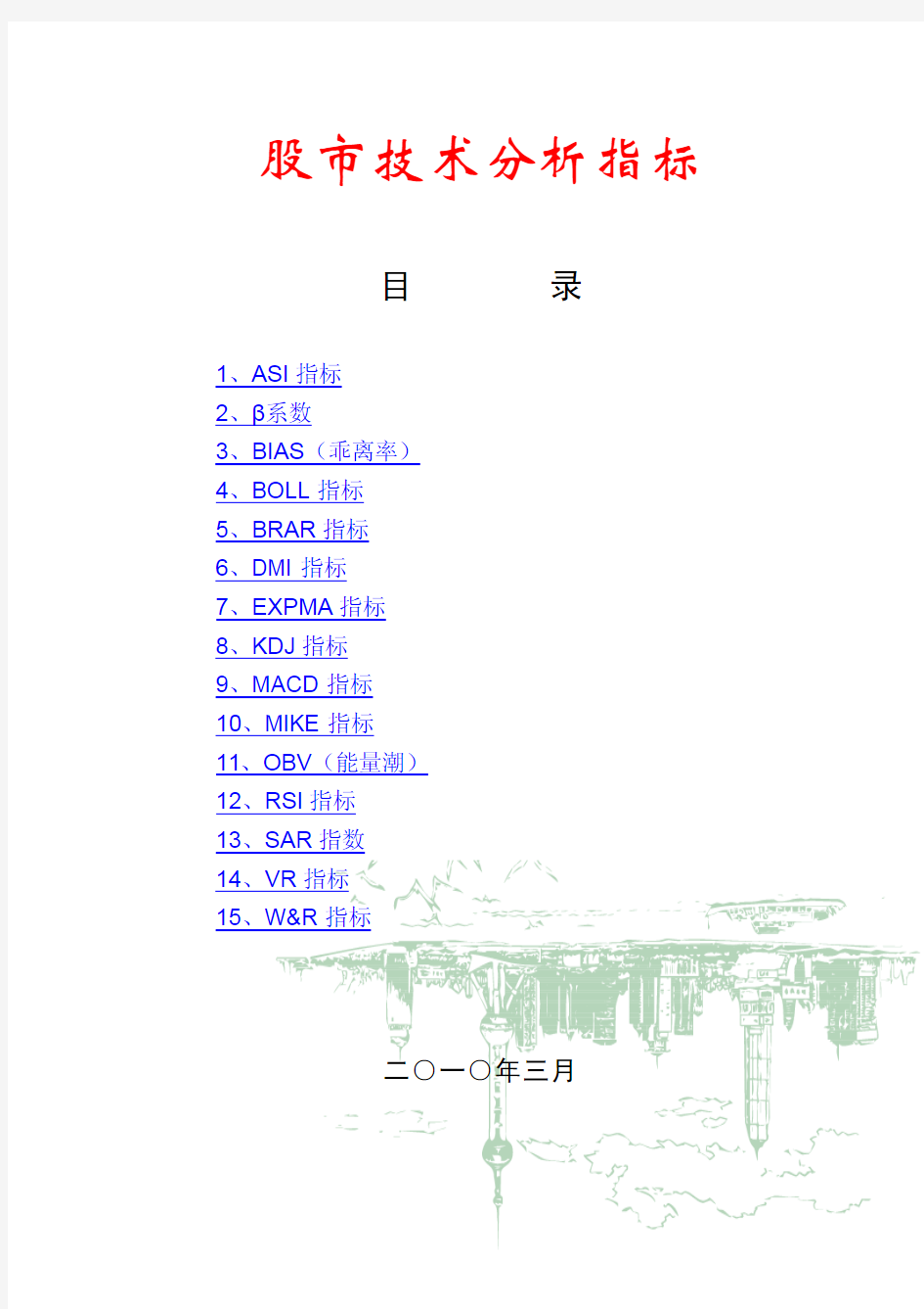 股市技术分析指标