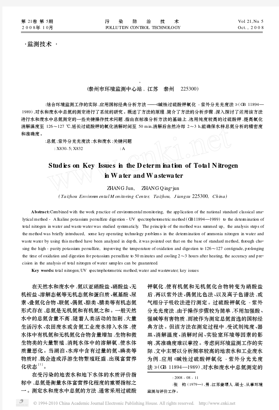 水和废水中总氮测定的关键问题研究