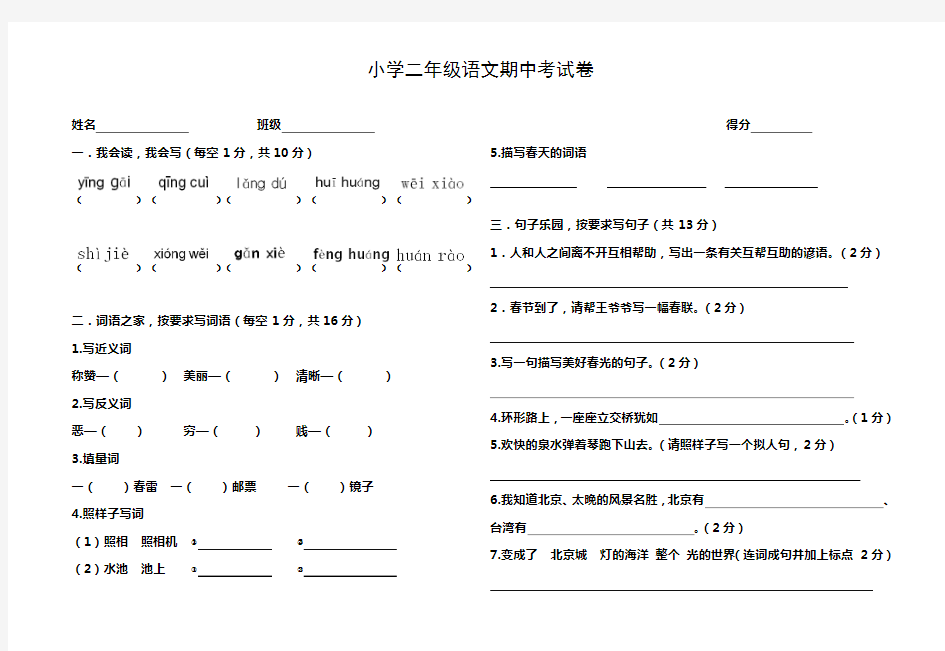 二年级语文期中考试卷