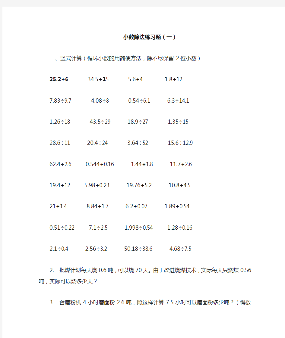 小数除法竖式计算题