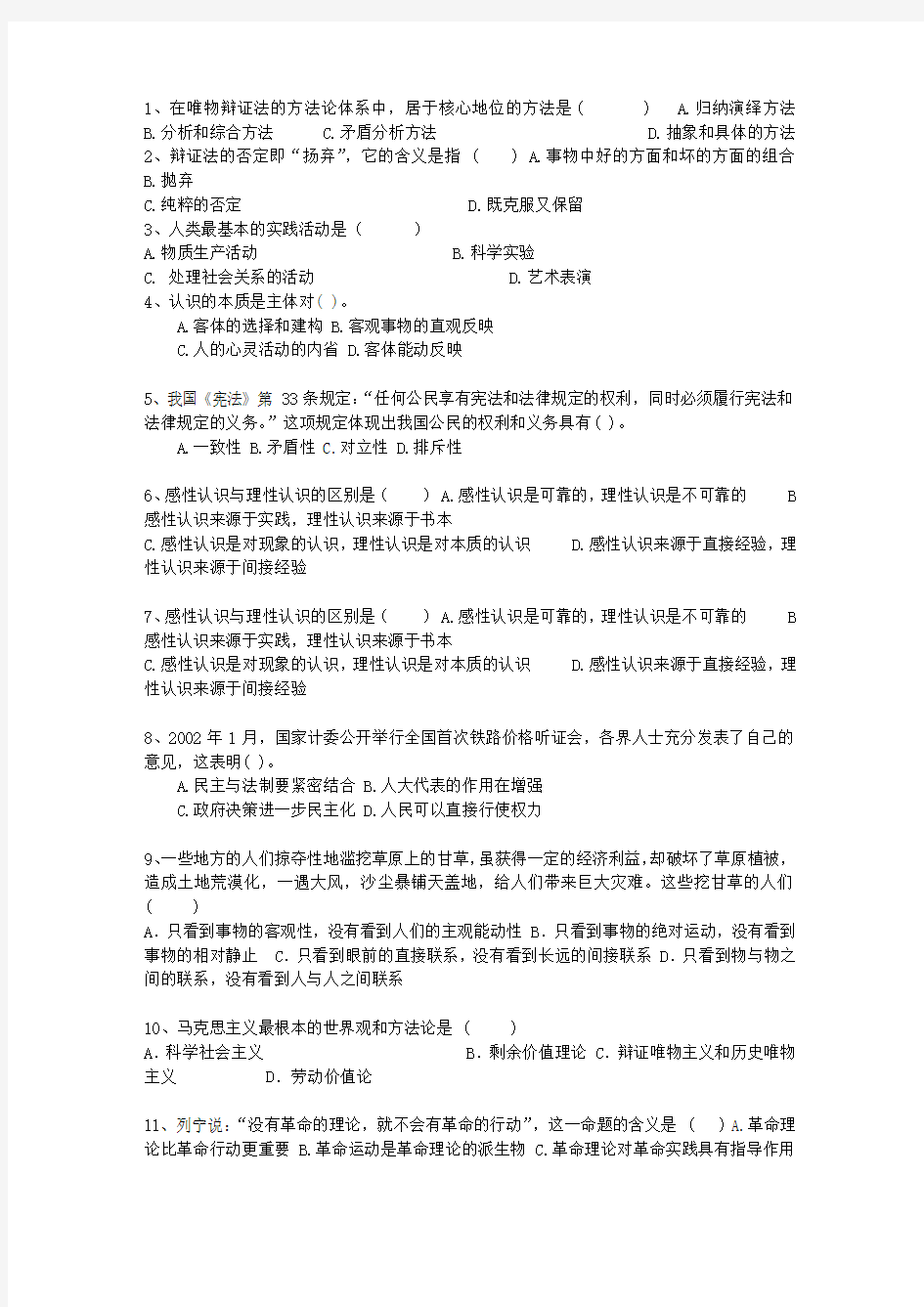 2012湖北省公共基础知识理论考试试题及答案