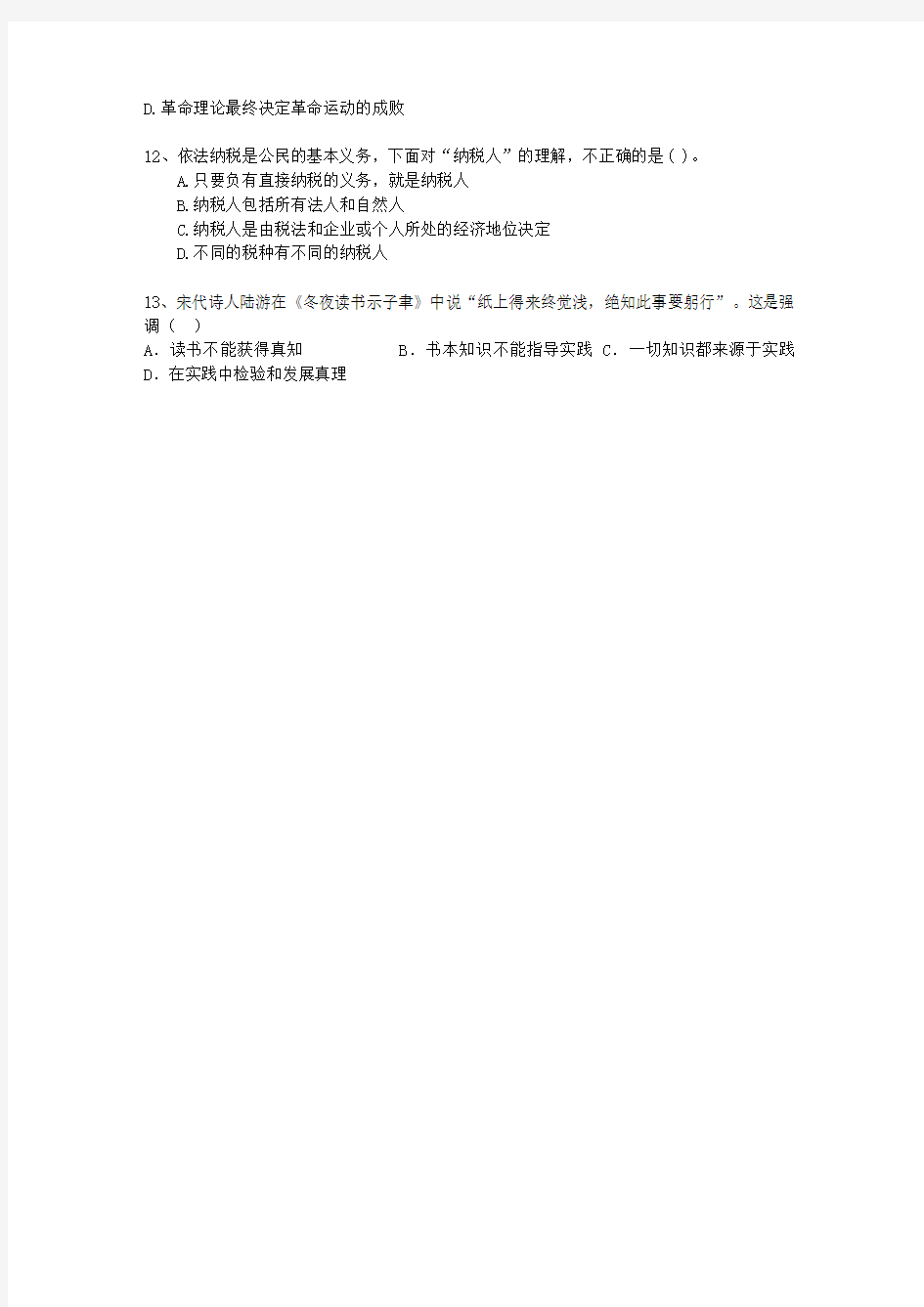2012湖北省公共基础知识理论考试试题及答案