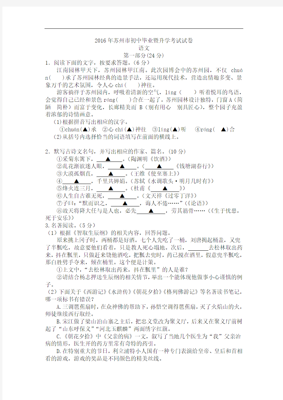 2016年江苏省苏州市中考语文试卷及答案