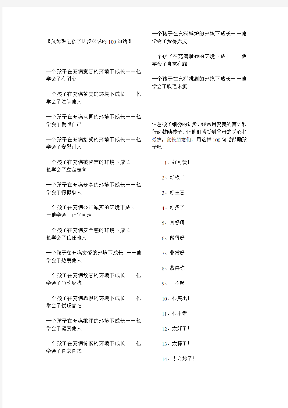 父母鼓励孩子进步必说的100句话