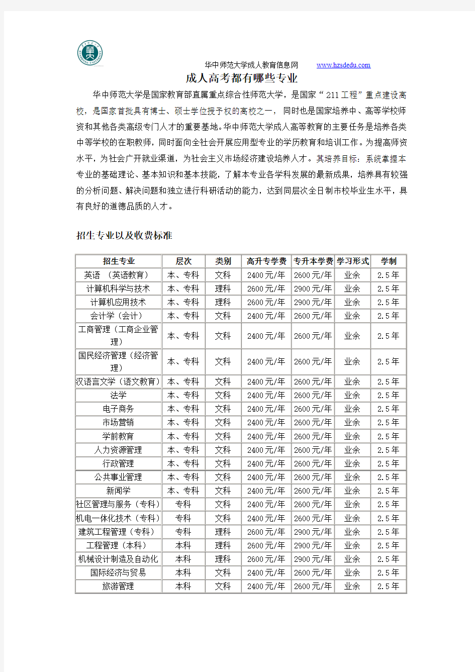 成人高考都有哪些专业