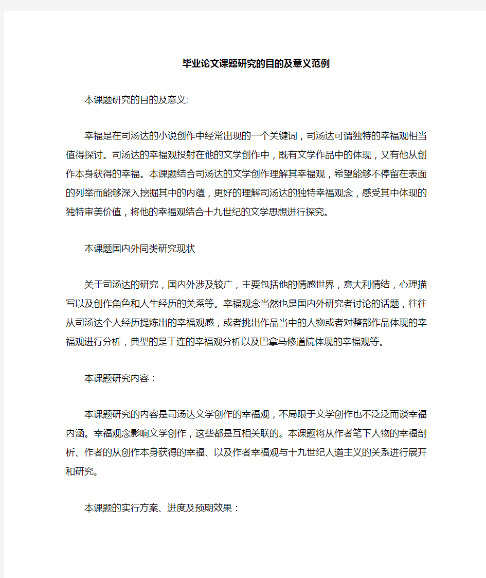 课题研究的目的及意义