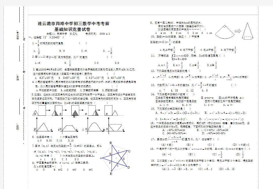 九年级数学基础知识竞赛