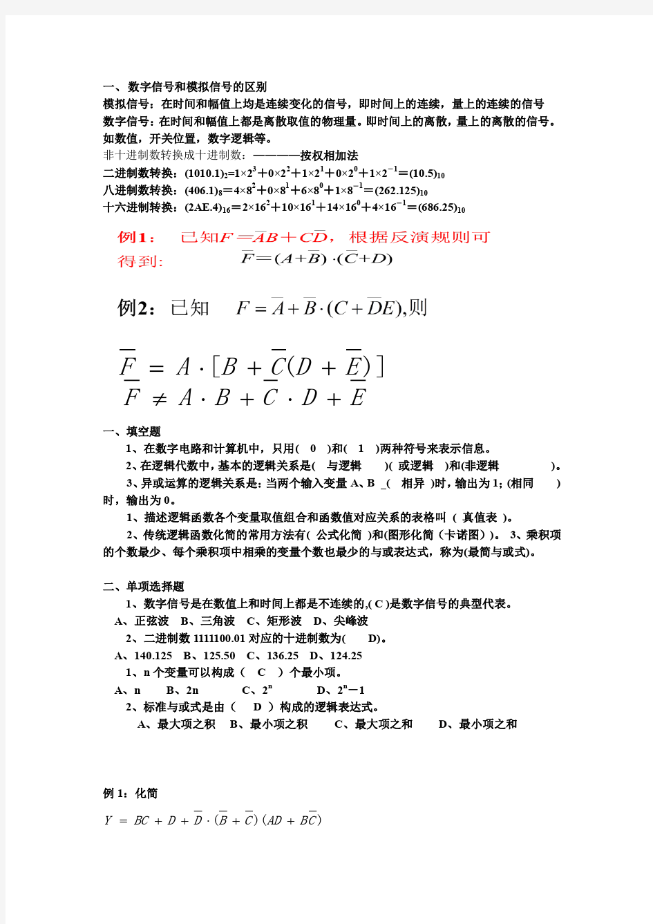 数字电子技术基础教程