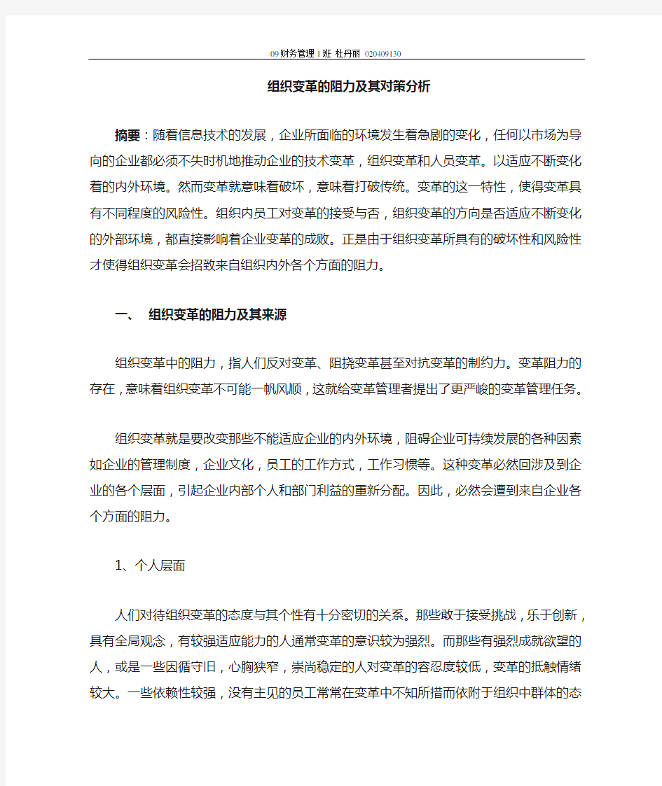 组织变革的阻力及克服 文档