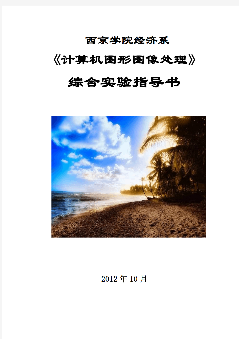 PHOTOSHOP CS3火焰字实例,步骤十分详尽