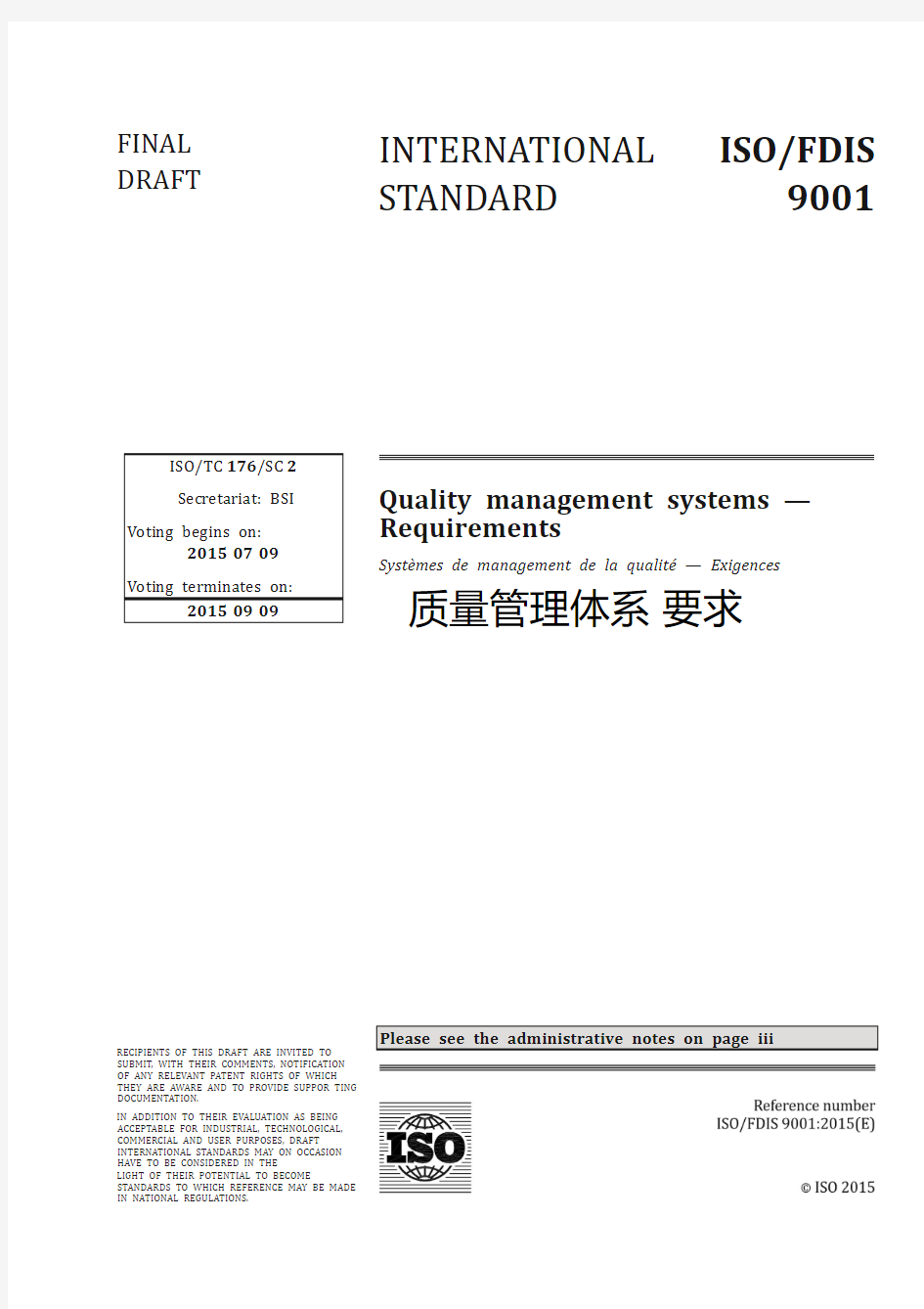 ISO 9001 2015 FDIS版 中英文版