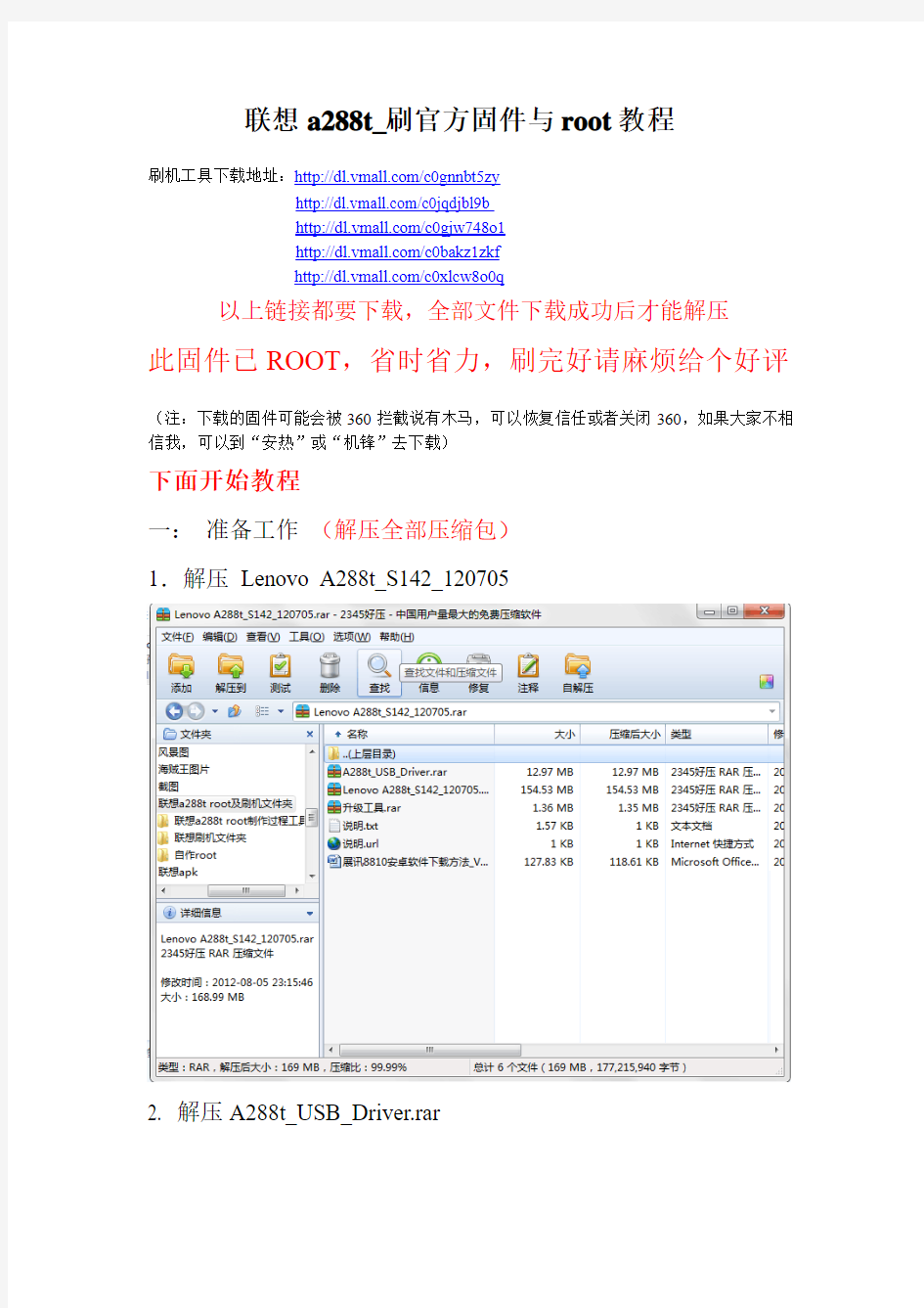 联想a288t_刷官方固件和ROOT教程