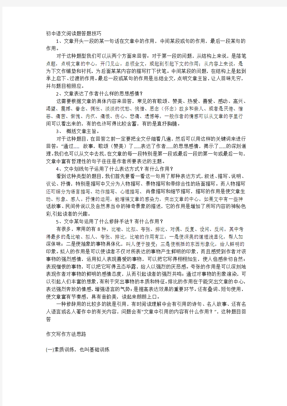 语文阅读和作文答题技巧