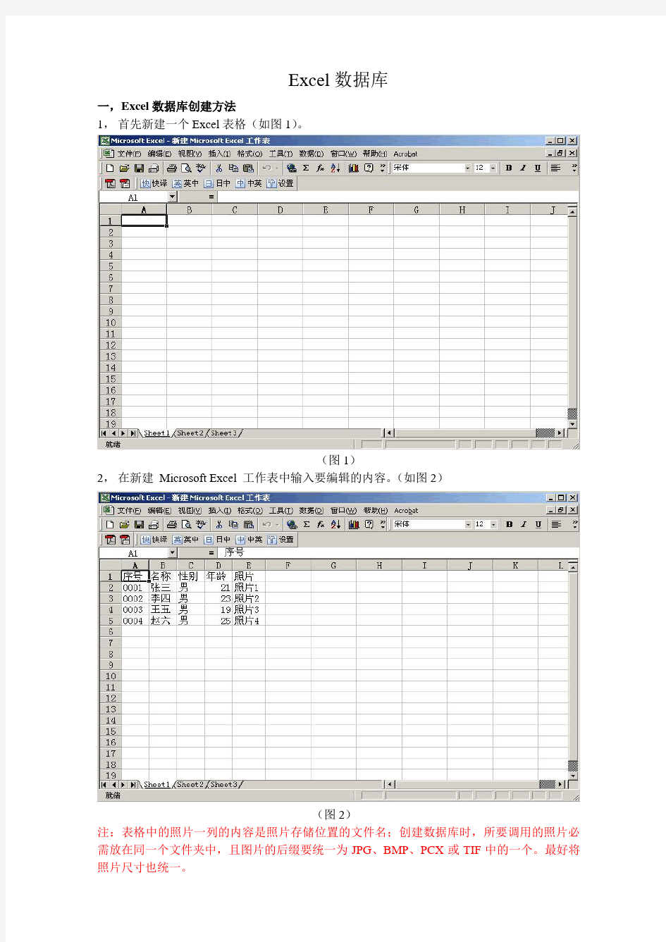Excel数据库创建和调用