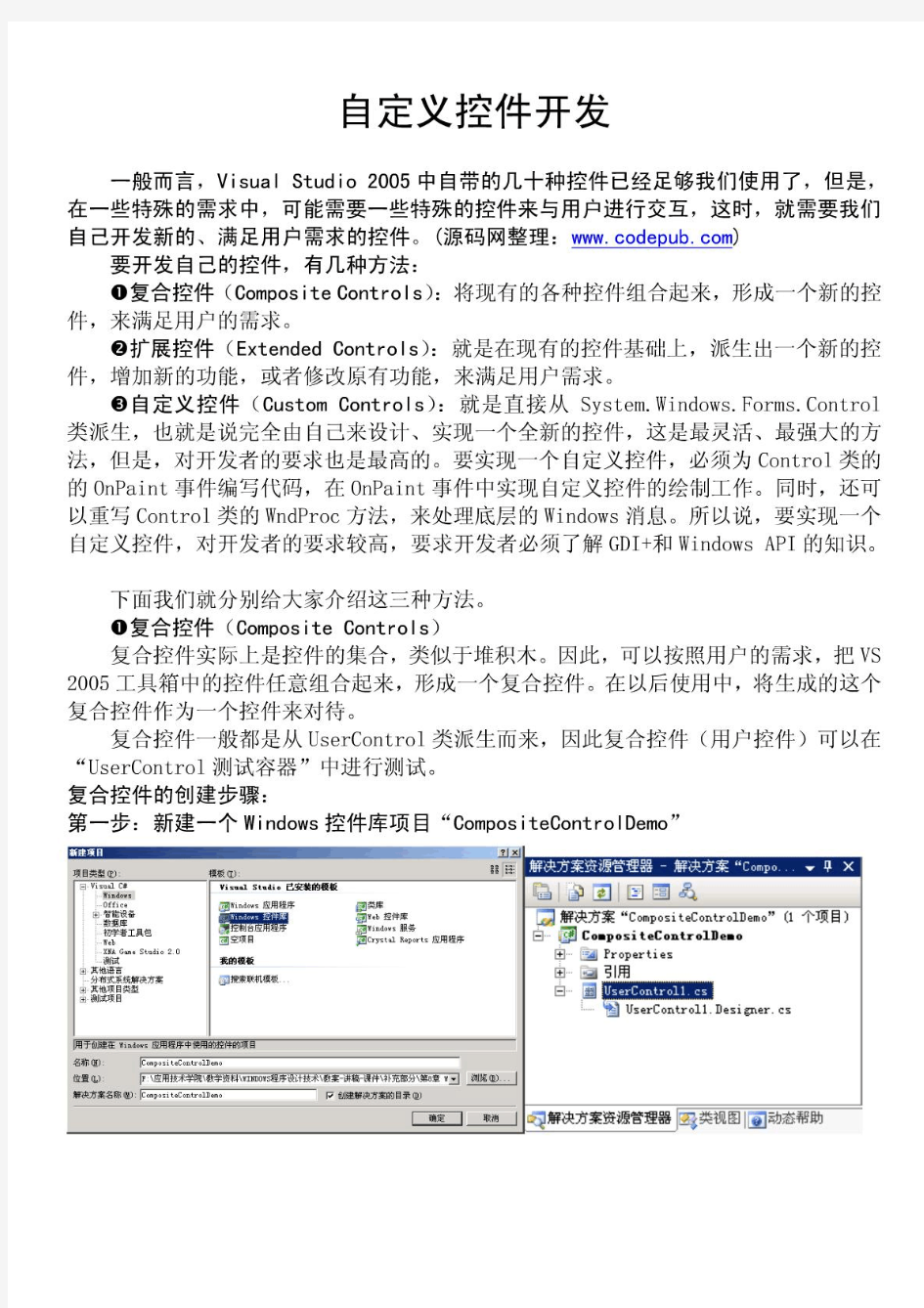 C#自定义控件开发