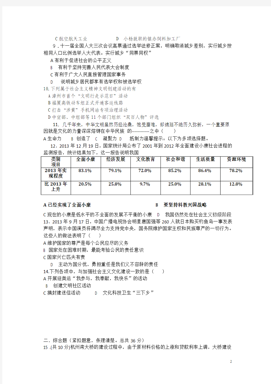 【独家】江西省上饶市余干县二中2016届九年级上学期质量测评政治试卷