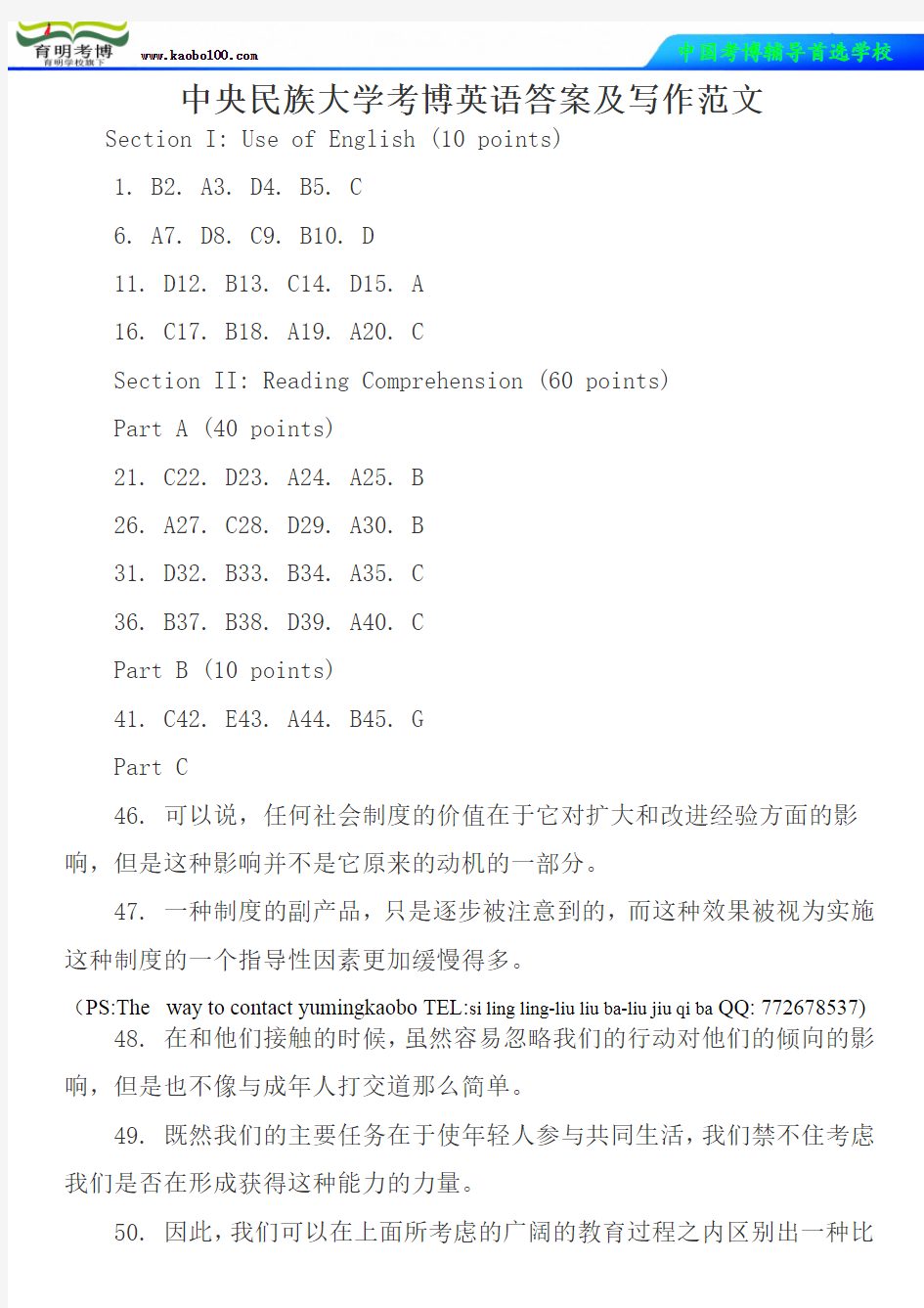 中央民族大学考博英语答案及写作范文