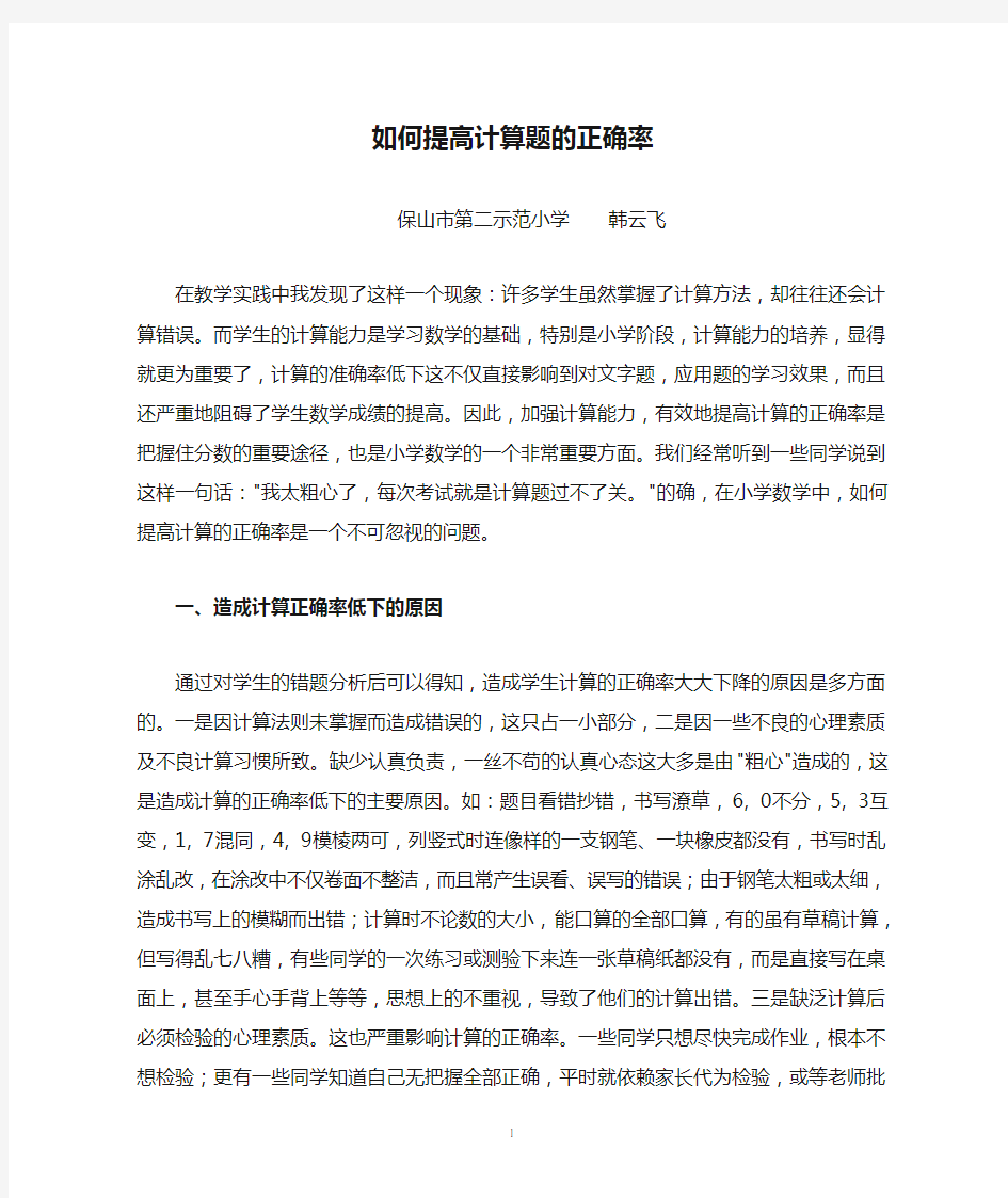 如何提高计算题的正确率