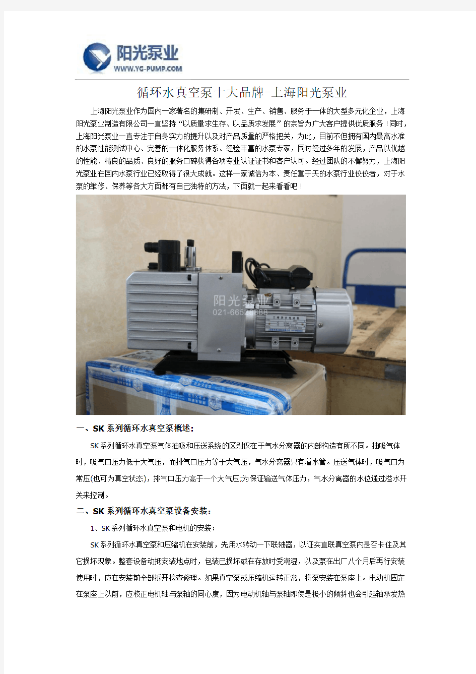 循环水真空泵十大品牌-上海阳光泵业