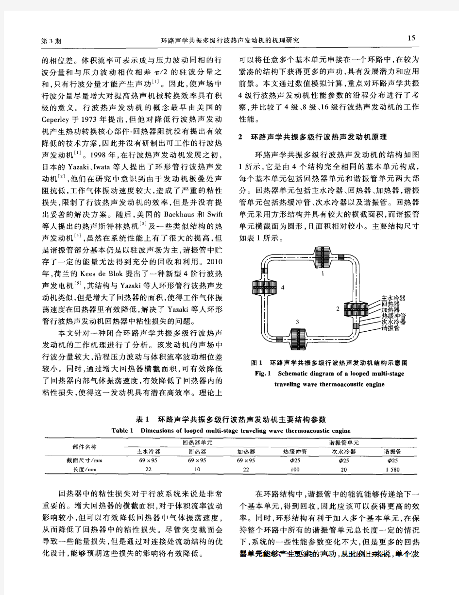 环路声学共振多级行波热声发动机的机理研究