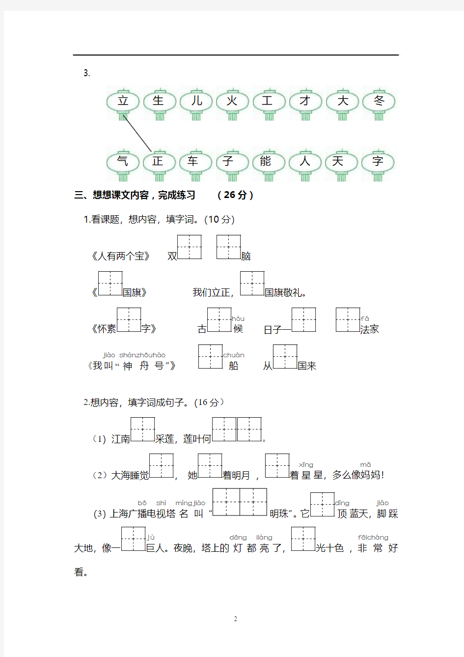 2013苏教版小学语文一年级(上册)期末水平测试卷
