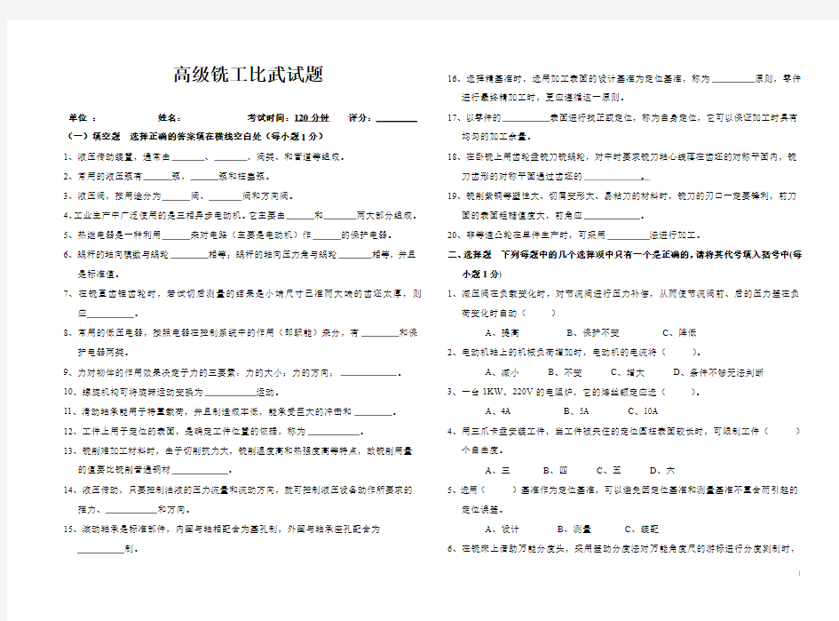 高级铣工、车工比武试题