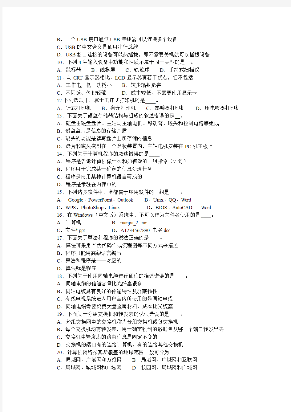 江苏计算机等级考试2013年(春)一级考试试卷 (2)