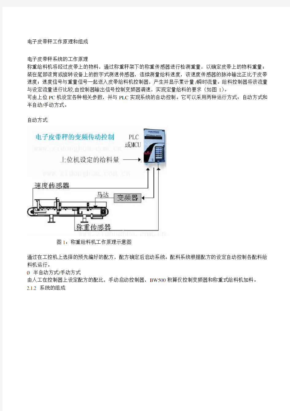 电子皮带秤工作原理