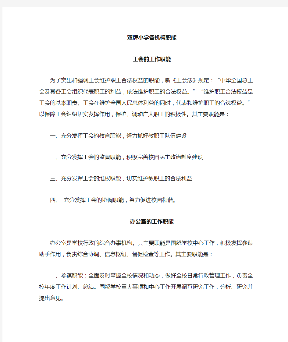 学校主要机构设置及其职能