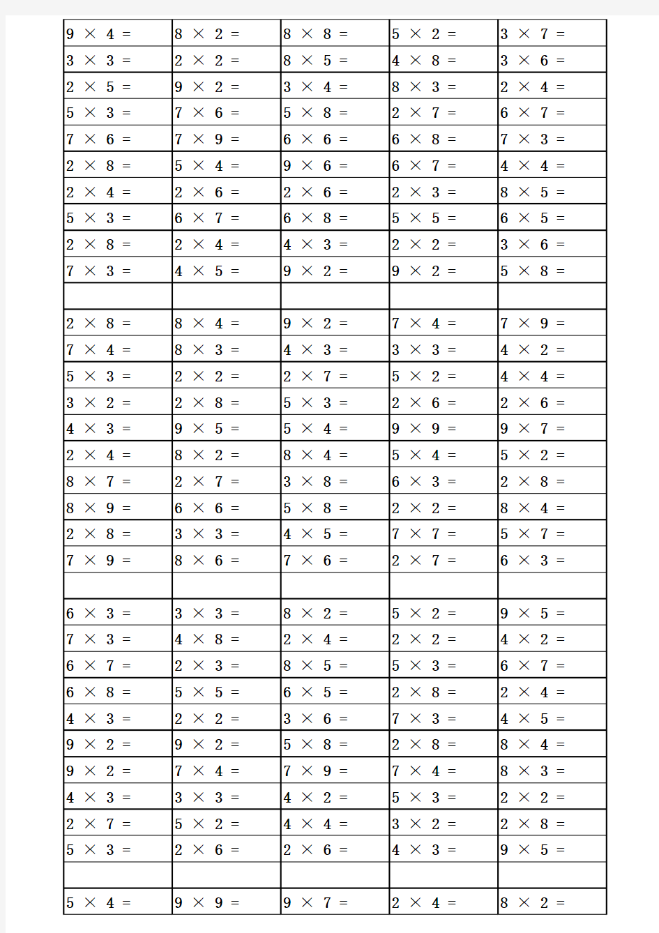 60000题乘法口诀练习题(4至9以内各10000题)