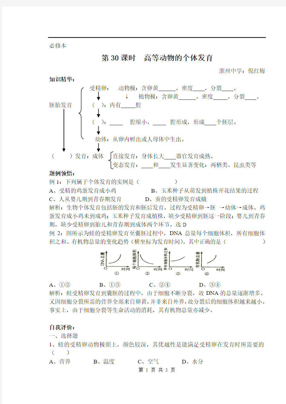 人教版教学教案【人教版】10-11学年高一生物(必修一)学案——第五章第二节高等动物的个体发育