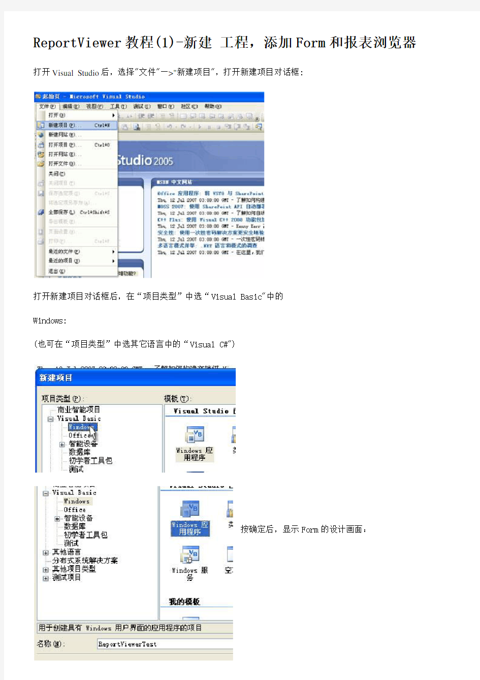 ReportViewer教程