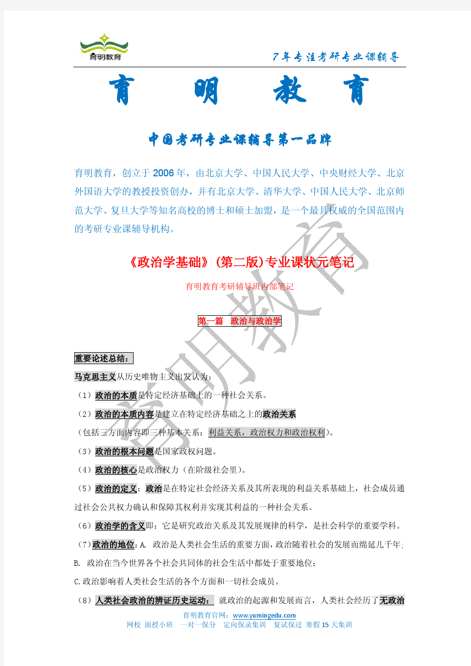 王浦劬 政治学基础 考研笔记 背诵版