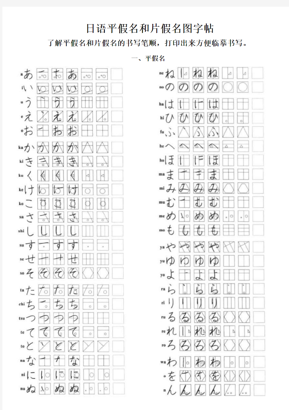 日语平假名片假名图字帖